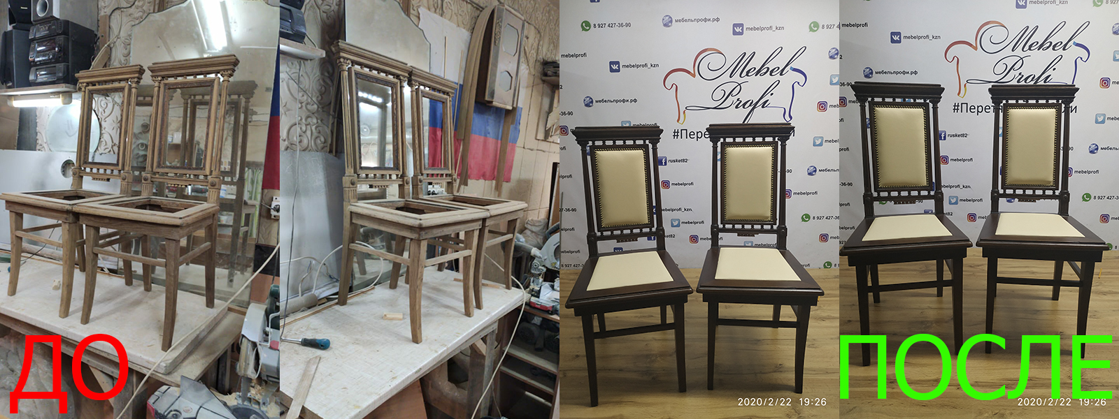 Перетяжка стульев в Евпатории от опытных мастеров компании MebelProfi - 100% гарантия